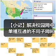 【小记】解决校园网中单播互通的不同子网间的 LocalSend 发现问题(图3) 【小记】解决校园网中单播互通的不同子网间的 LocalSend 发现问题(图3)