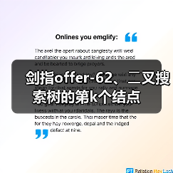 剑指offer-62、⼆叉搜索树的第k个结点(图3) 剑指offer-62、⼆叉搜索树的第k个结点(图3)
