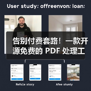 告别付费套路！一款开源免费的 PDF 处理工具箱！