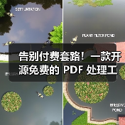告别付费套路!一款开源免费的 PDF 处理工具箱!(图3) 告别付费套路!一款开源免费的 PDF 处理工具箱!(图3)