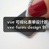 vue 可视化表单设计器 vxe-form-design 创建自定义控件的详细用法（教程一）（图4）