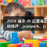 2026 最全 JS 反混淆工具横评：jsunpark、jsnice、de4js、ob-decrypt…到底谁才是王者？（图3）