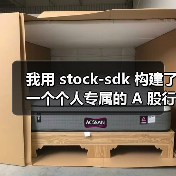 我用 stock-sdk 构建了一个个人专属的 A 股行情仪表盘