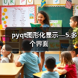pyqt图形化显示—5.多个界面(图3) pyqt图形化显示—5.多个界面(图3)