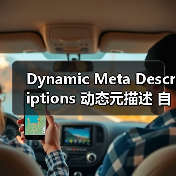 Dynamic Meta Descriptions 动态元描述 自动生成 吸引点击(图3) Dynamic Meta Descriptions 动态元描述 自动生成 吸引点击(图3)
