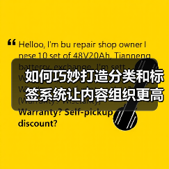 如何巧妙打造分类和标签系统让内容组织更高效（图3）