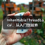 InheritableThreadLocal，从入门到放弃（图4）