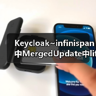 Keycloak~infinispan中MergedUpdate中lifespanMs和maxIdleTimeMs(图4) Keycloak~infinispan中MergedUpdate中lifespanMs和maxIdleTimeMs(图4)