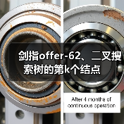 剑指offer-62、⼆叉搜索树的第k个结点(图4) 剑指offer-62、⼆叉搜索树的第k个结点(图4)