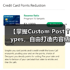【掌握Custom Post Types,自由打造内容结构的秘密武器】(图3) 【掌握Custom Post Types,自由打造内容结构的秘密武器】(图3)