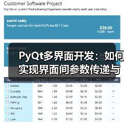 PyQt多界面开发:如何实现界面间参数传递与子窗口控制?(图4) PyQt多界面开发:如何实现界面间参数传递与子窗口控制?(图4)