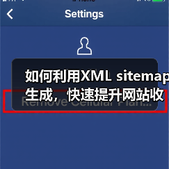 如何利用XML sitemap生成,快速提升网站收录与排名(图1) 如何利用XML sitemap生成,快速提升网站收录与排名(图1)