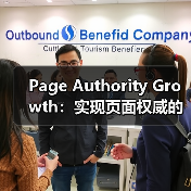 Page Authority Growth:实现页面权威的突破之路(图1) Page Authority Growth:实现页面权威的突破之路(图1)