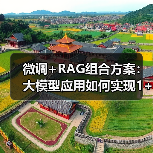 微调+RAG组合方案：大模型应用如何实现1+1＞2？（图3）