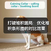 打破堆积困局：优化堆积条形图的对比效果（图4）
