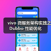 vivo 微服务架构实践之 Dubbo 性能优化(图2) vivo 微服务架构实践之 Dubbo 性能优化(图2)