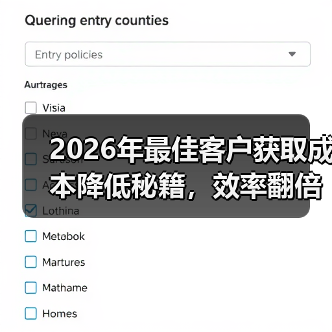 2026年最佳客户获取成本降低秘籍,效率翻倍不是梦(图1) 2026年最佳客户获取成本降低秘籍,效率翻倍不是梦(图1)