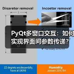 PyQt多窗口交互:如何实现界面间参数传递?(图1) PyQt多窗口交互:如何实现界面间参数传递?(图1)